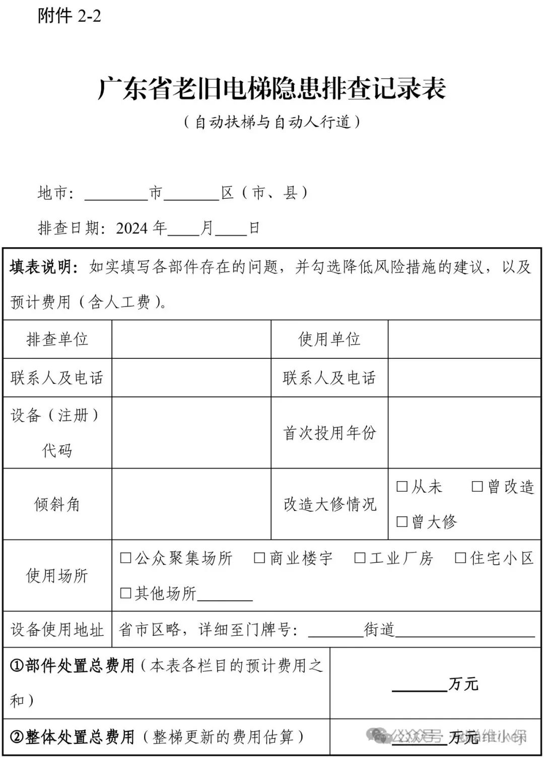 老旧电梯大规模检查：8月28日前维保单位对电梯重要部件判断是否达到报废技术条件
