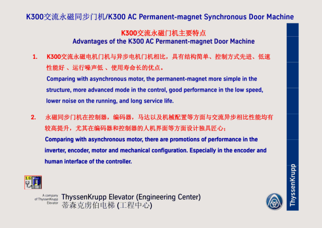 蒂森K300交流永磁同步门机培训