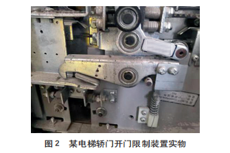 电梯轿门开门限制装置和轿门锁的区别及其检验判定 电梯轿门开门限制装置和轿门锁的区别及其检验判定