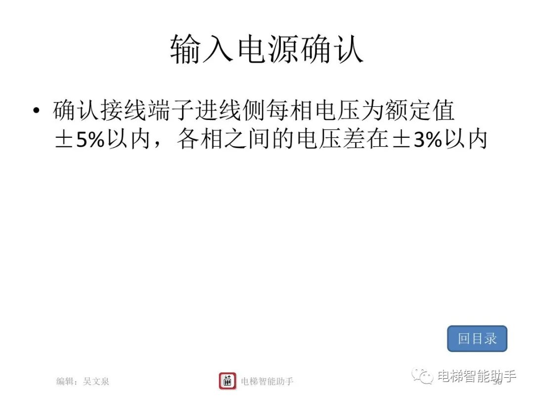 上海三菱电梯电气维修-系统性培训提升