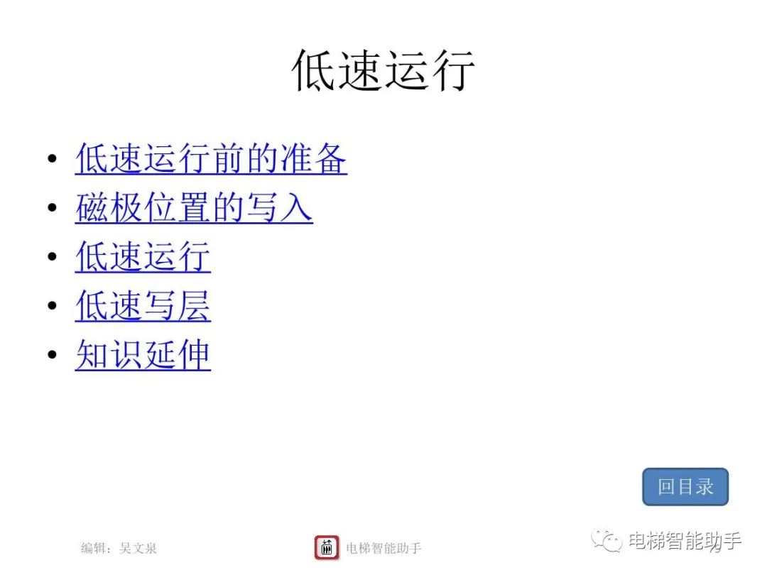上海三菱电梯电气维修-系统性培训提升