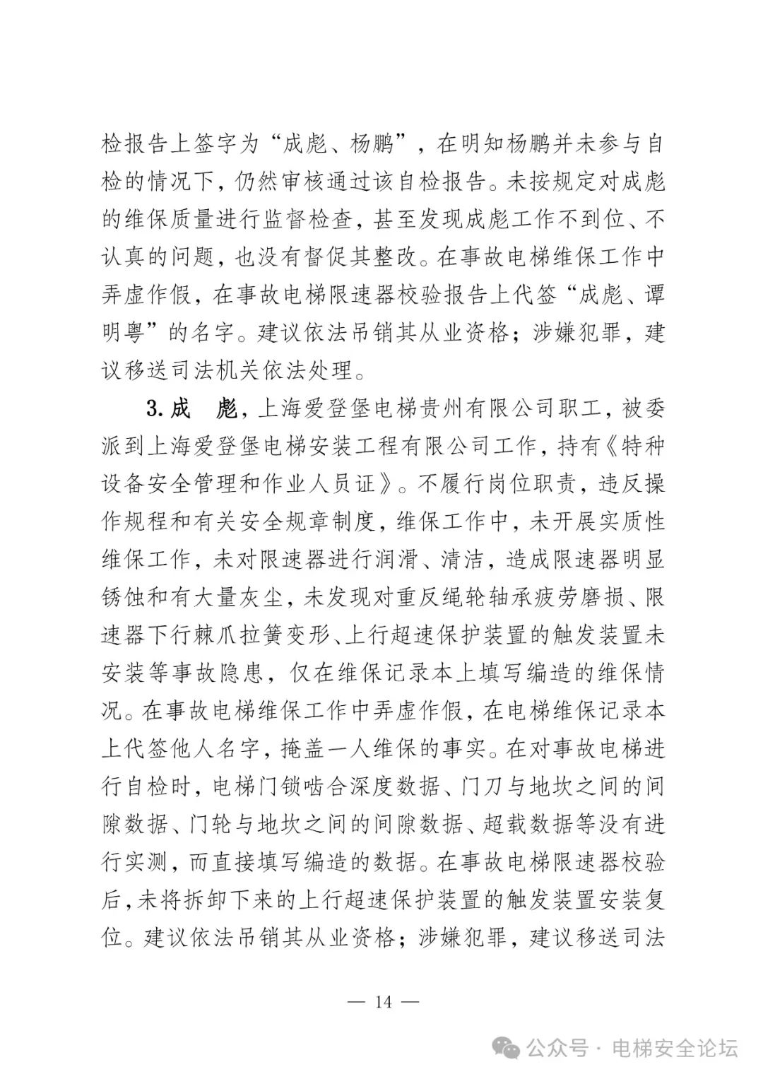 云南4死16伤电梯坠落事故调查报告公布