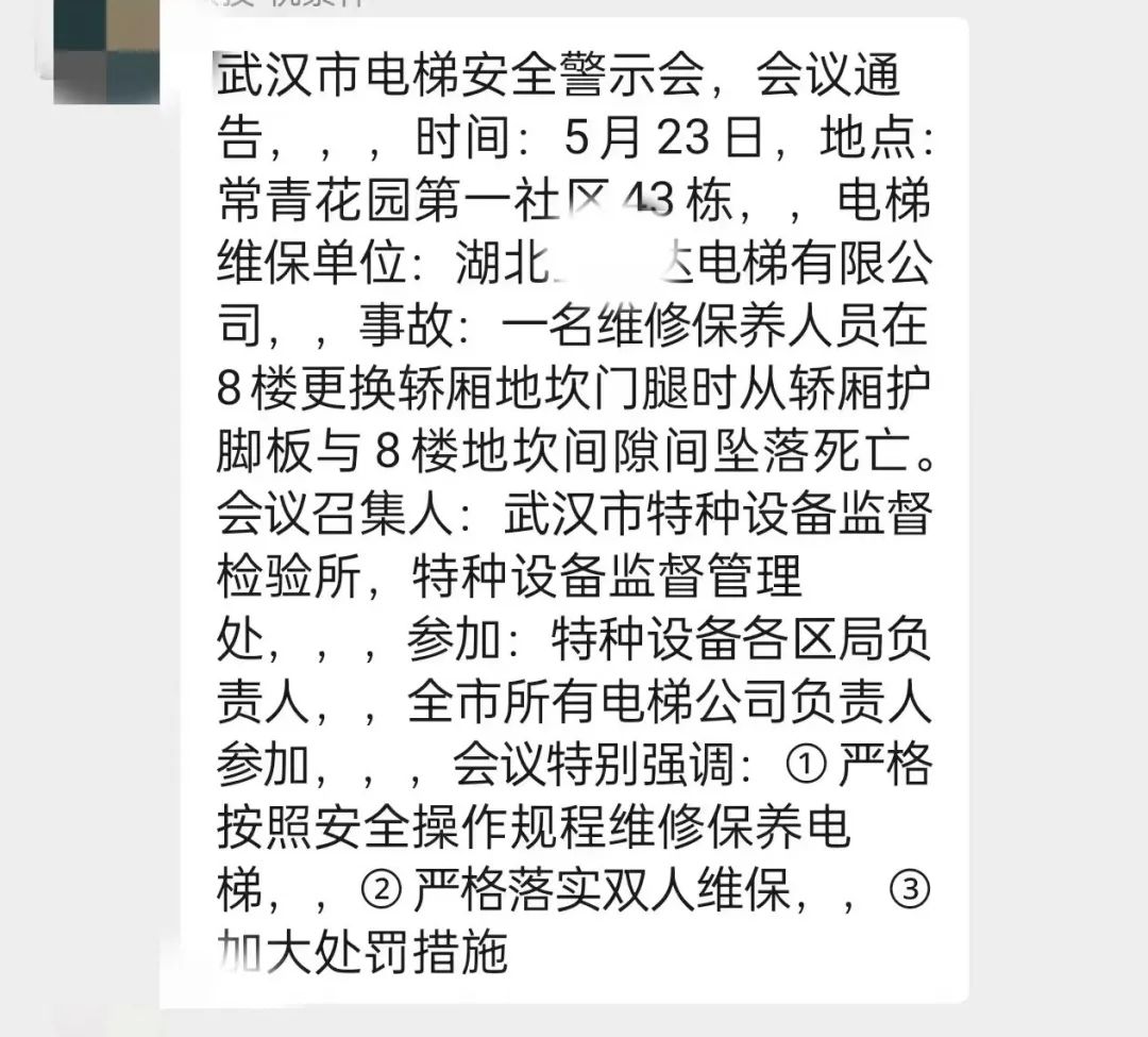 又一位电梯维保人员跌落井道死亡