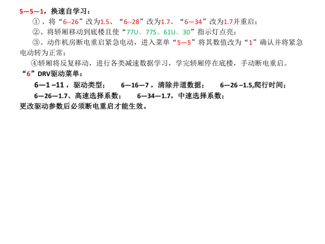 巨人通力GPS20K电梯培训