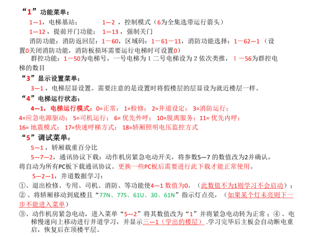 巨人通力GPS20K电梯培训