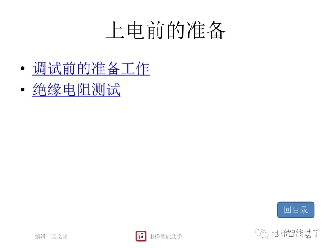 上海三菱电梯电气维修-系统性培训提升