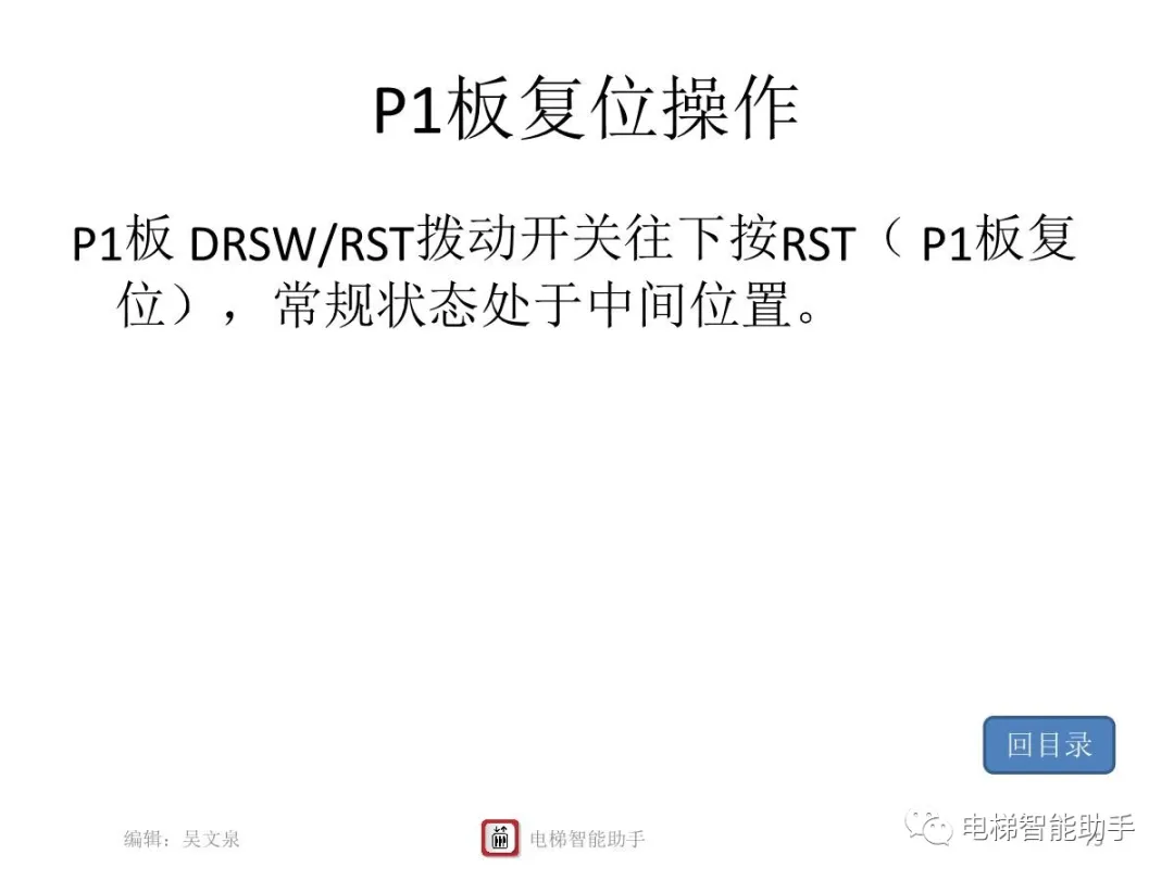 上海三菱电梯电气维修-系统性培训提升