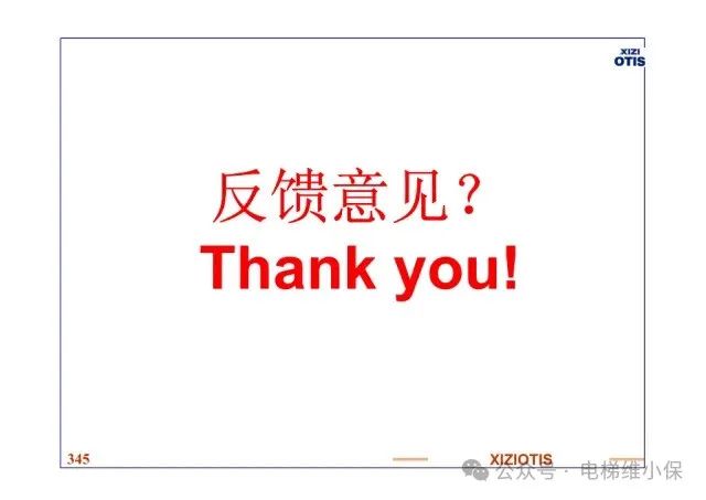 西子奥的斯电梯典型问题培训