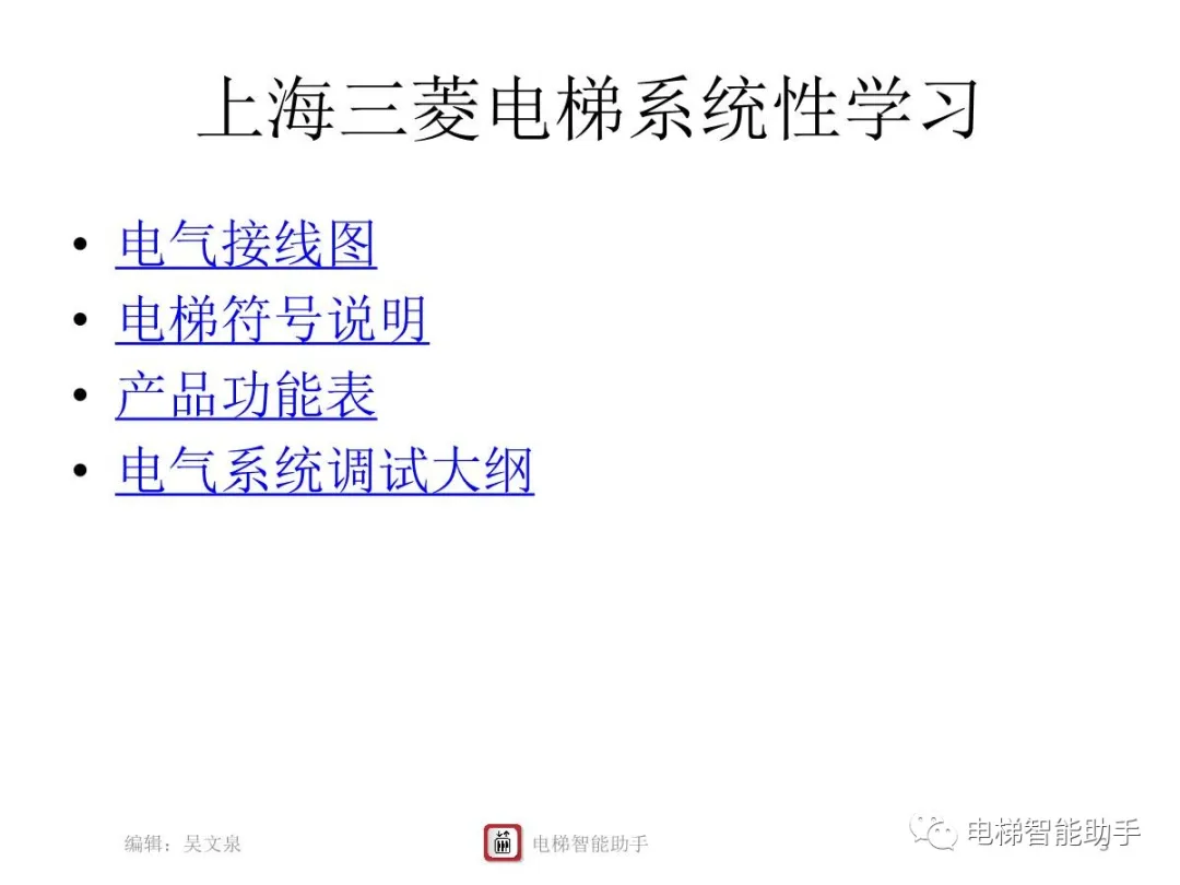 上海三菱电梯电气维修-系统性培训提升