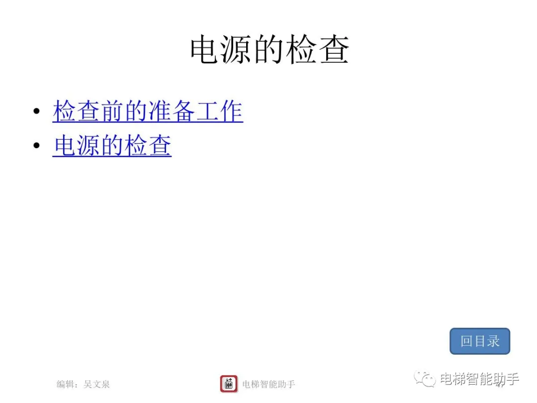 上海三菱电梯电气维修-系统性培训提升