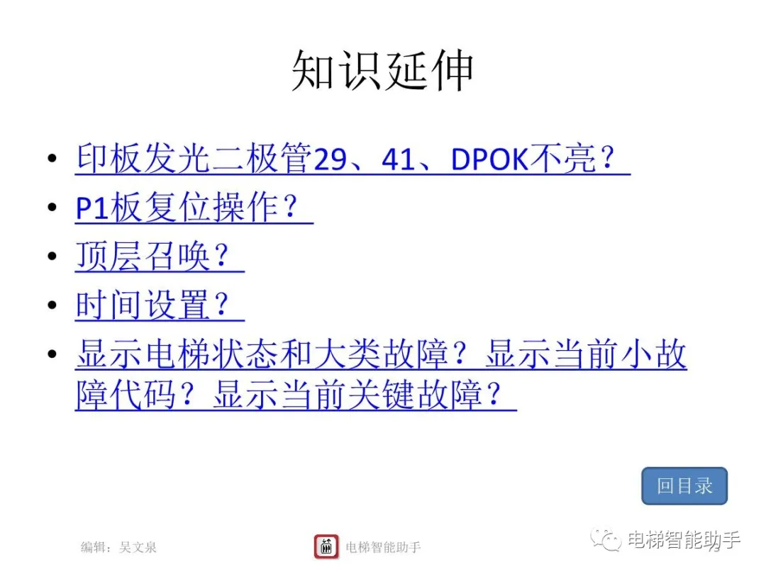 上海三菱电梯电气维修-系统性培训提升