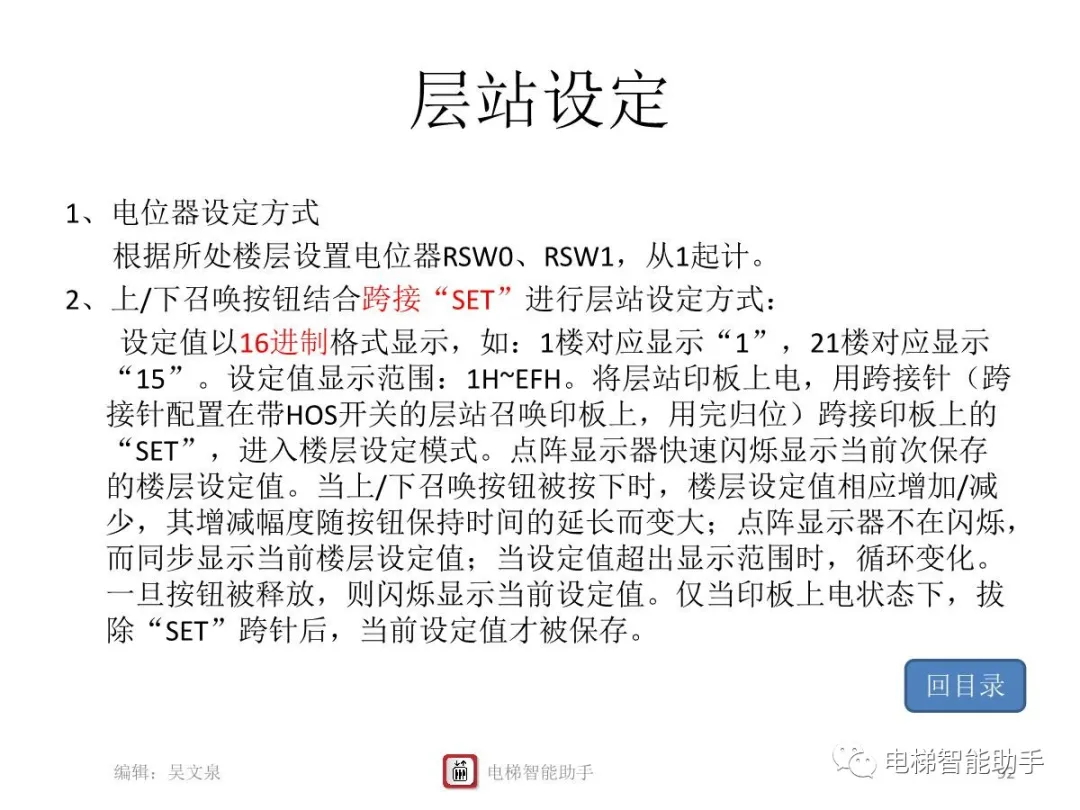 上海三菱电梯电气维修-系统性培训提升