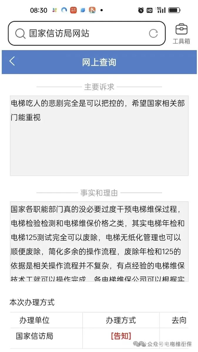 电梯人向国家建议,废除125%试验和无纸化管理 电梯人向国家建议,废除125%试验和无纸化管理