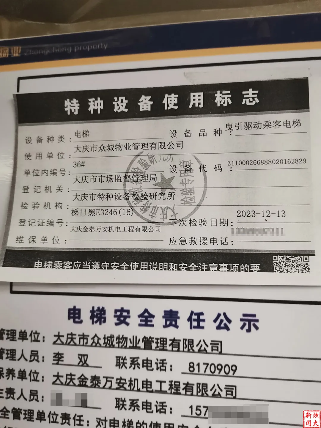 一小区电梯设计有缺陷曾多次困人