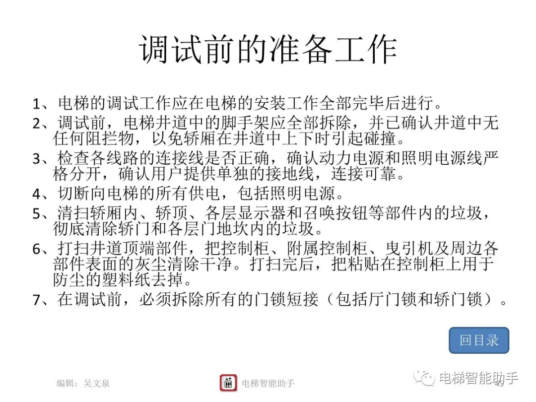 上海三菱电梯电气维修-系统性培训提升