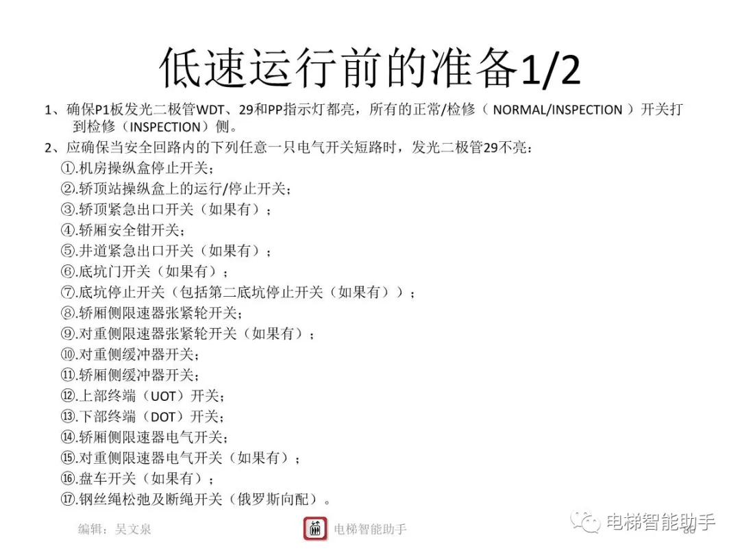 上海三菱电梯电气维修-系统性培训提升