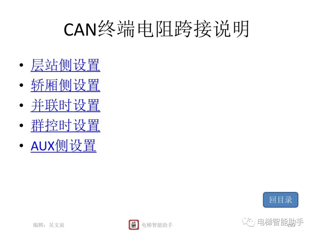 上海三菱电梯电气维修-系统性培训提升