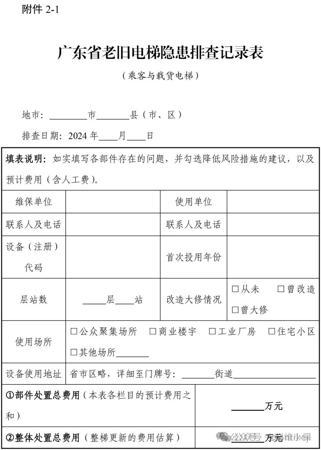 老旧电梯大规模检查：8月28日前维保单位对电梯重要部件判断是否达到报废技术条件