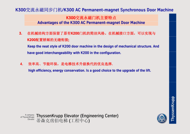 蒂森K300交流永磁同步门机培训