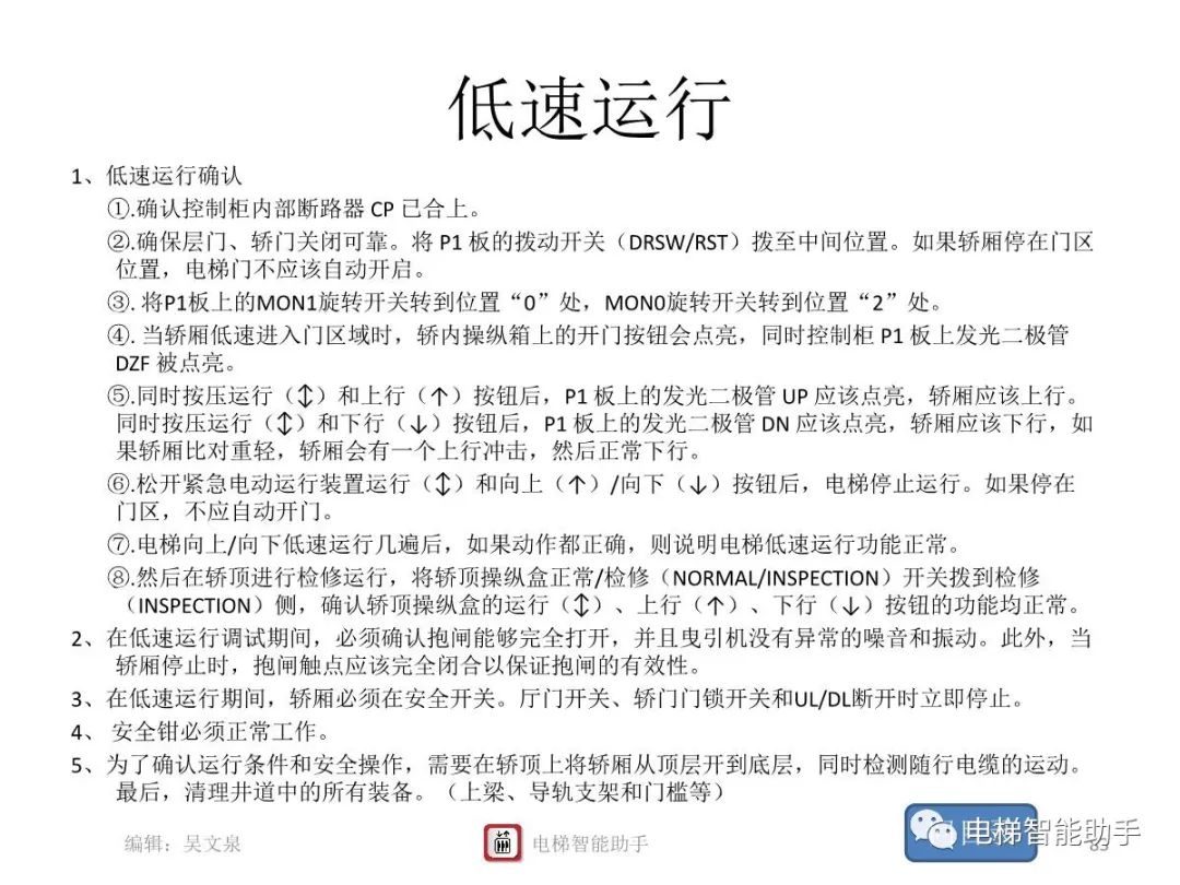 上海三菱电梯电气维修-系统性培训提升