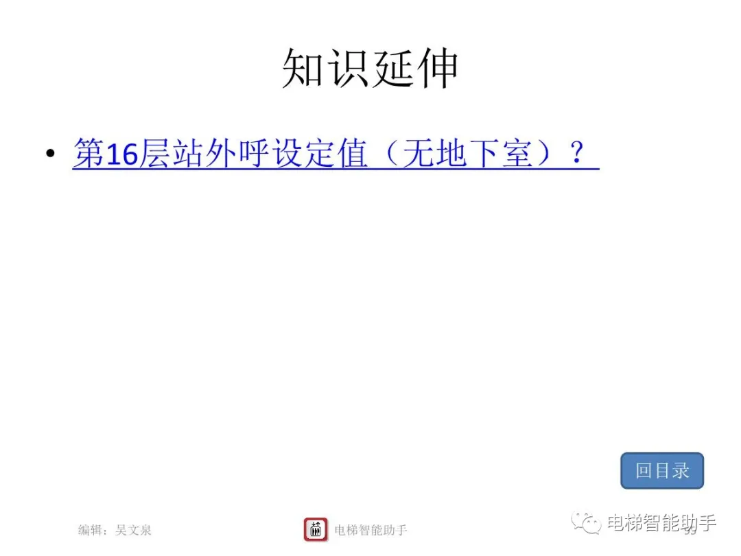 上海三菱电梯电气维修-系统性培训提升