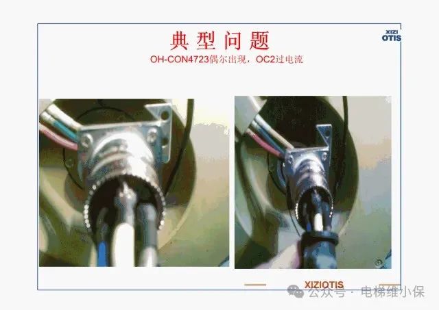 西子奥的斯电梯典型问题培训