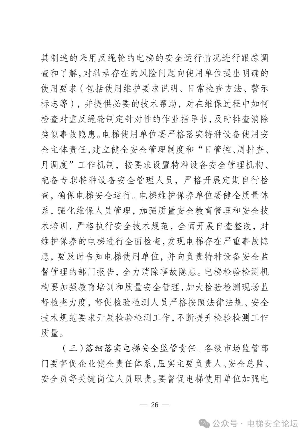 云南4死16伤电梯坠落事故调查报告公布