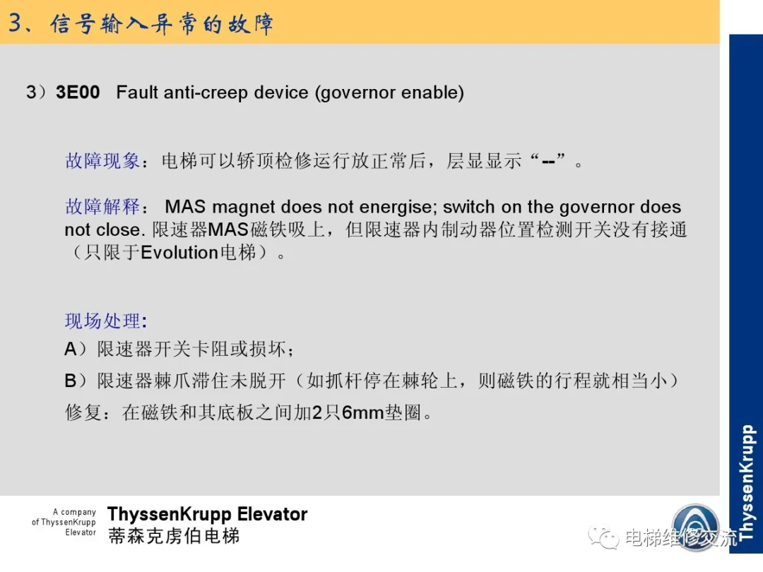 森电梯TCM常见故障的诊断分析及处理培训
