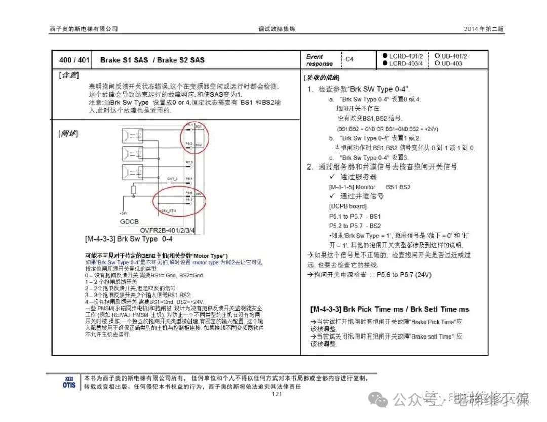 奥的斯电梯故障指导及技术通报