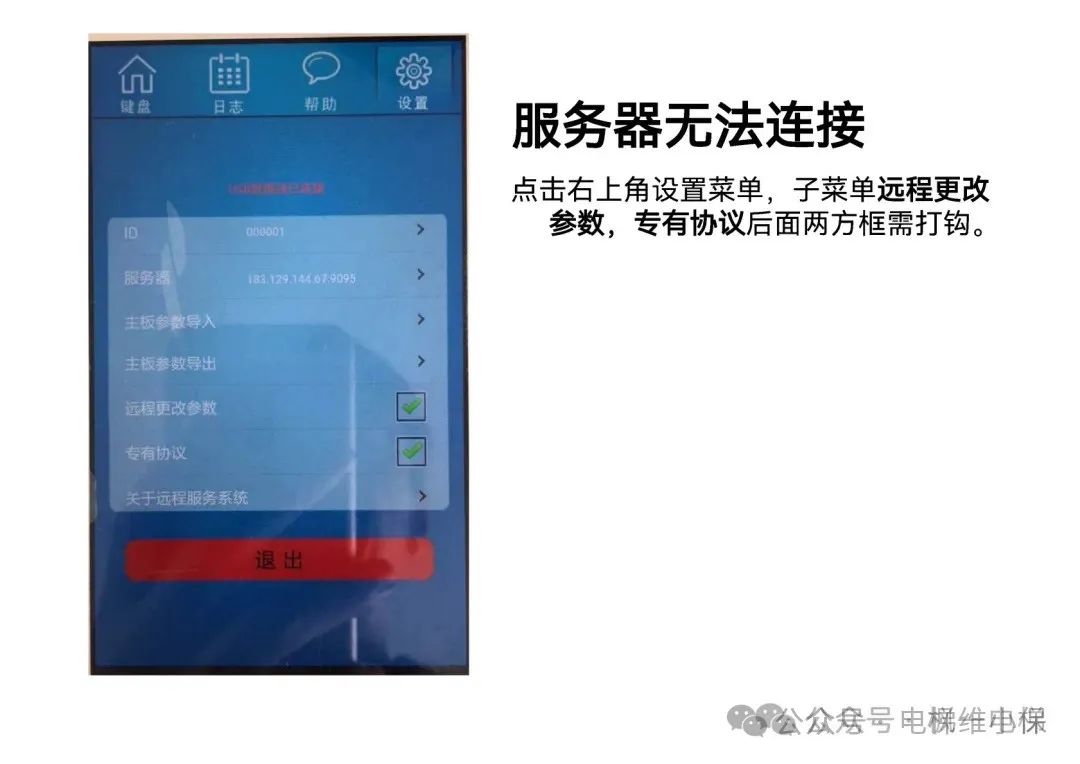 奥的斯（西奥）蓝牙服务器使用说明