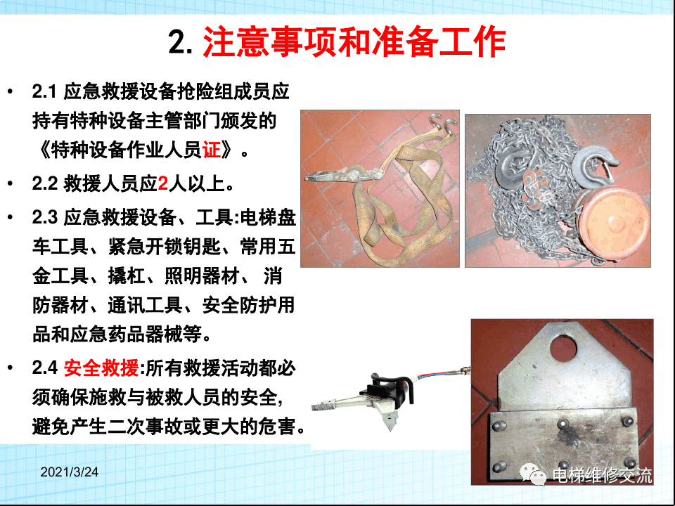 电梯应急救援培训
