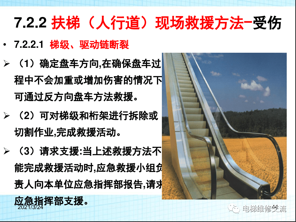 电梯应急救援培训