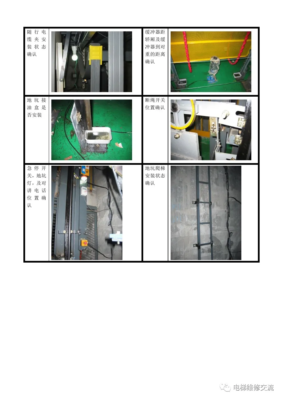 东芝CV330A电梯安装现场检查图解