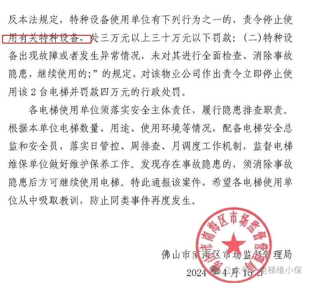 市监局明确了电梯低坑积水谁来处理