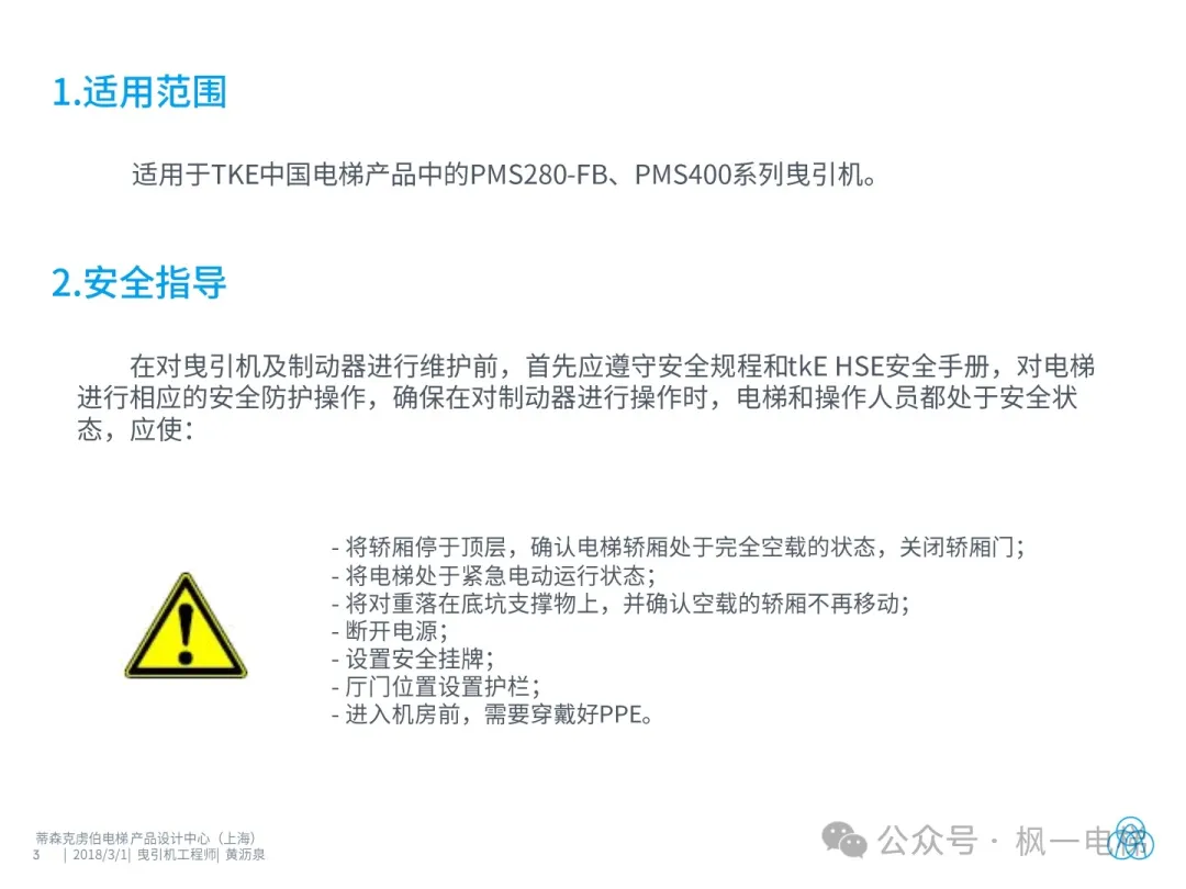 电梯块式抱闸调整说明