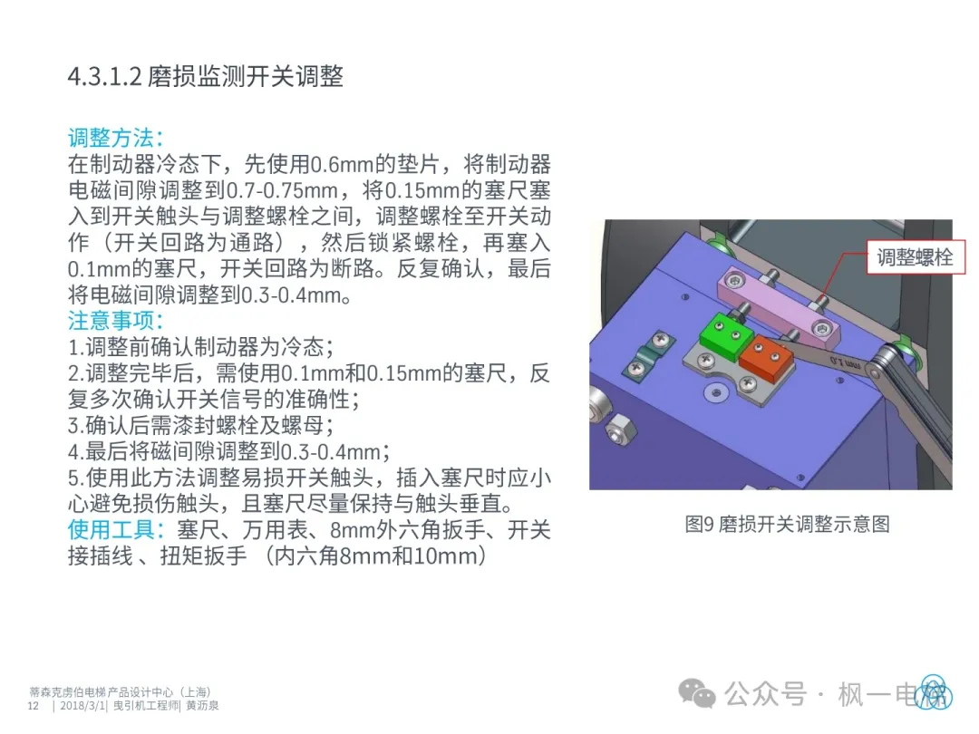电梯块式抱闸调整说明