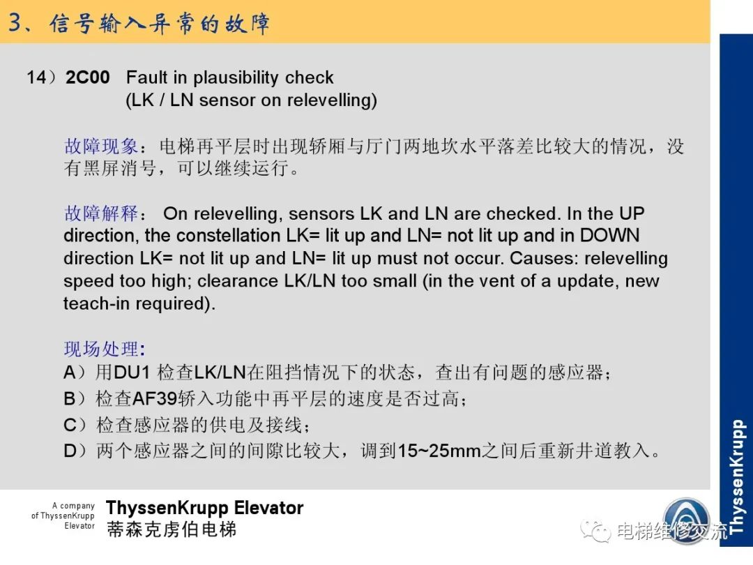 森电梯TCM常见故障的诊断分析及处理培训