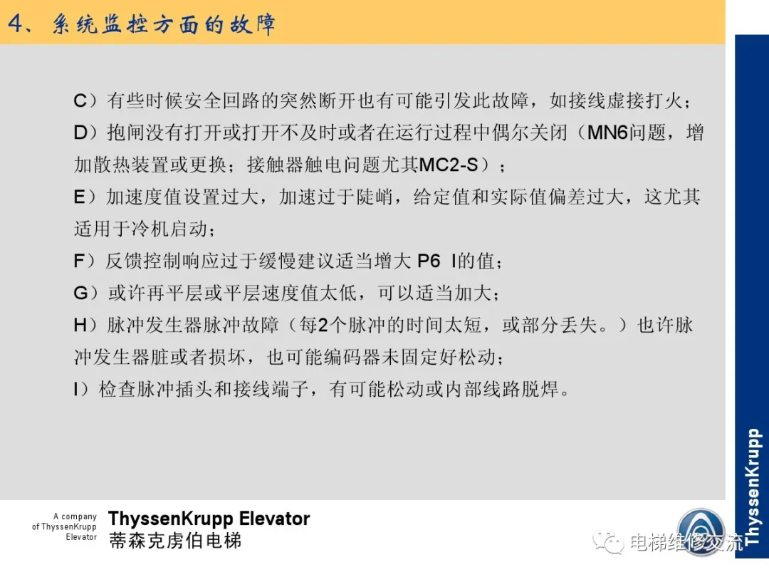 森电梯TCM常见故障的诊断分析及处理培训