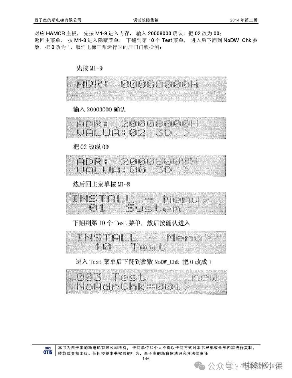 奥的斯电梯故障指导及技术通报