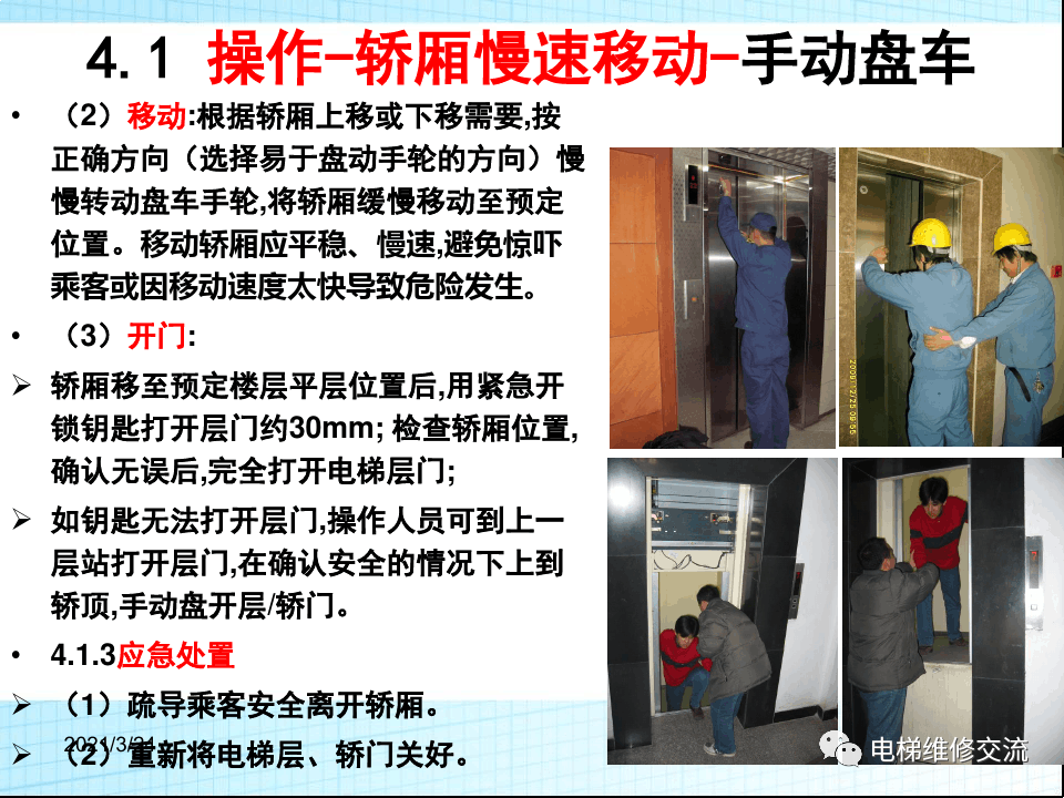 电梯应急救援培训