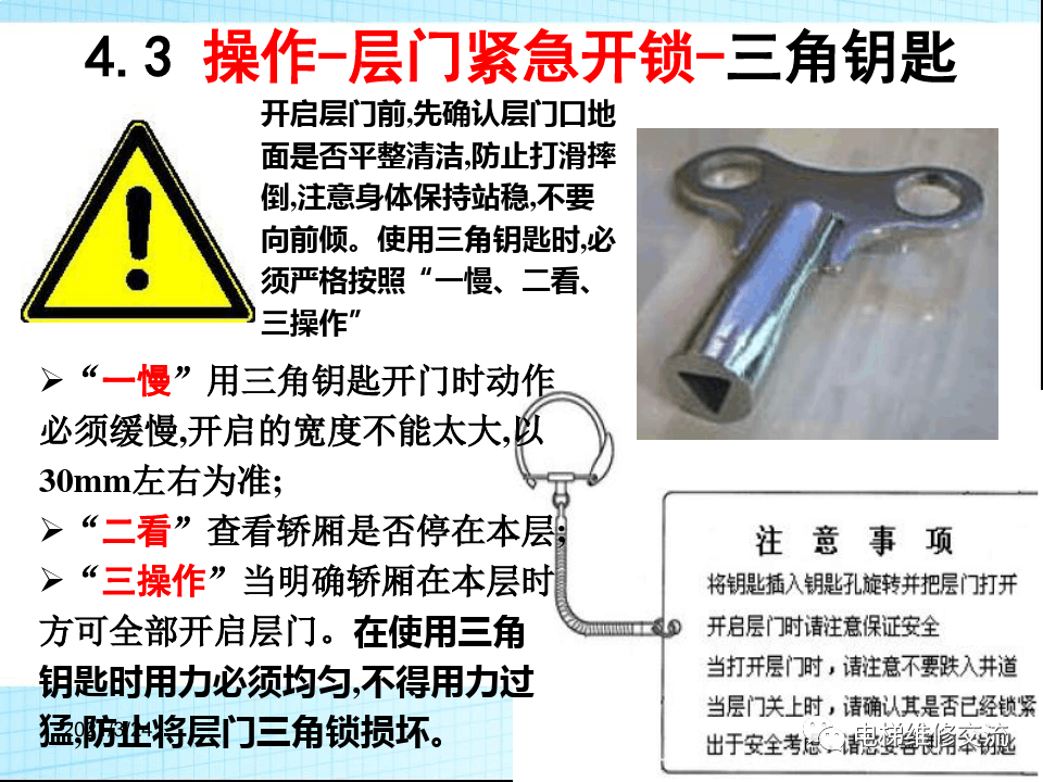 电梯应急救援培训
