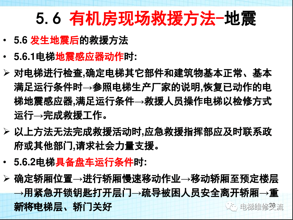 电梯应急救援培训