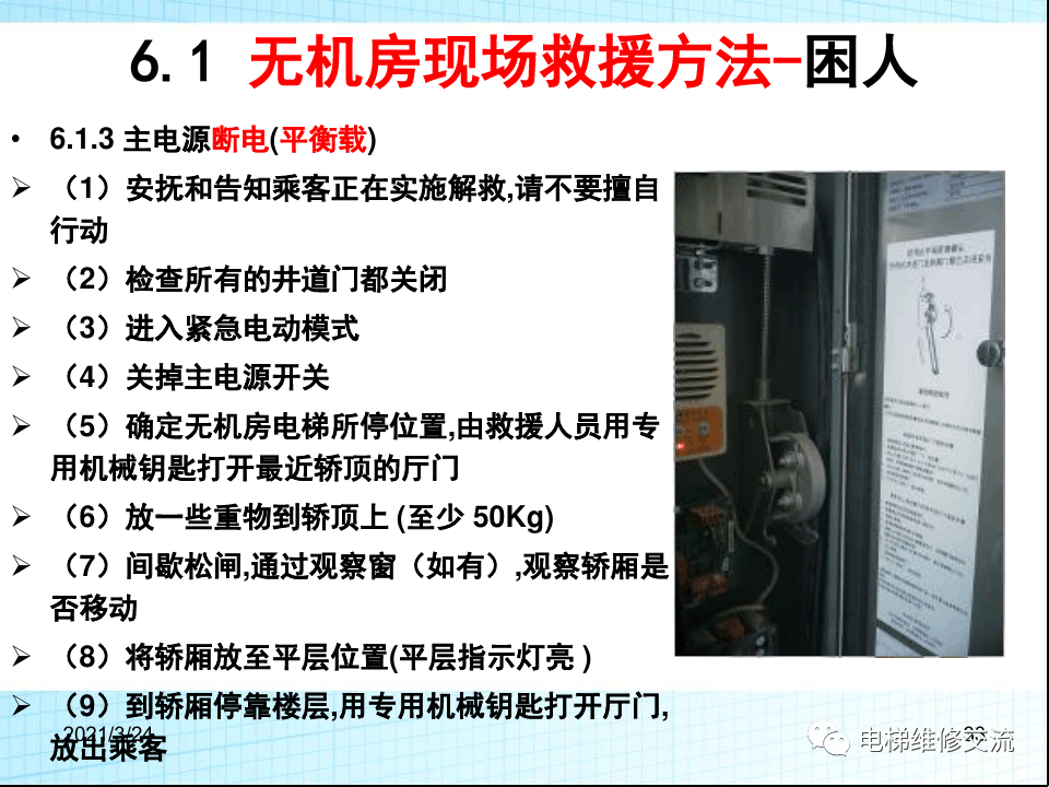 电梯应急救援培训