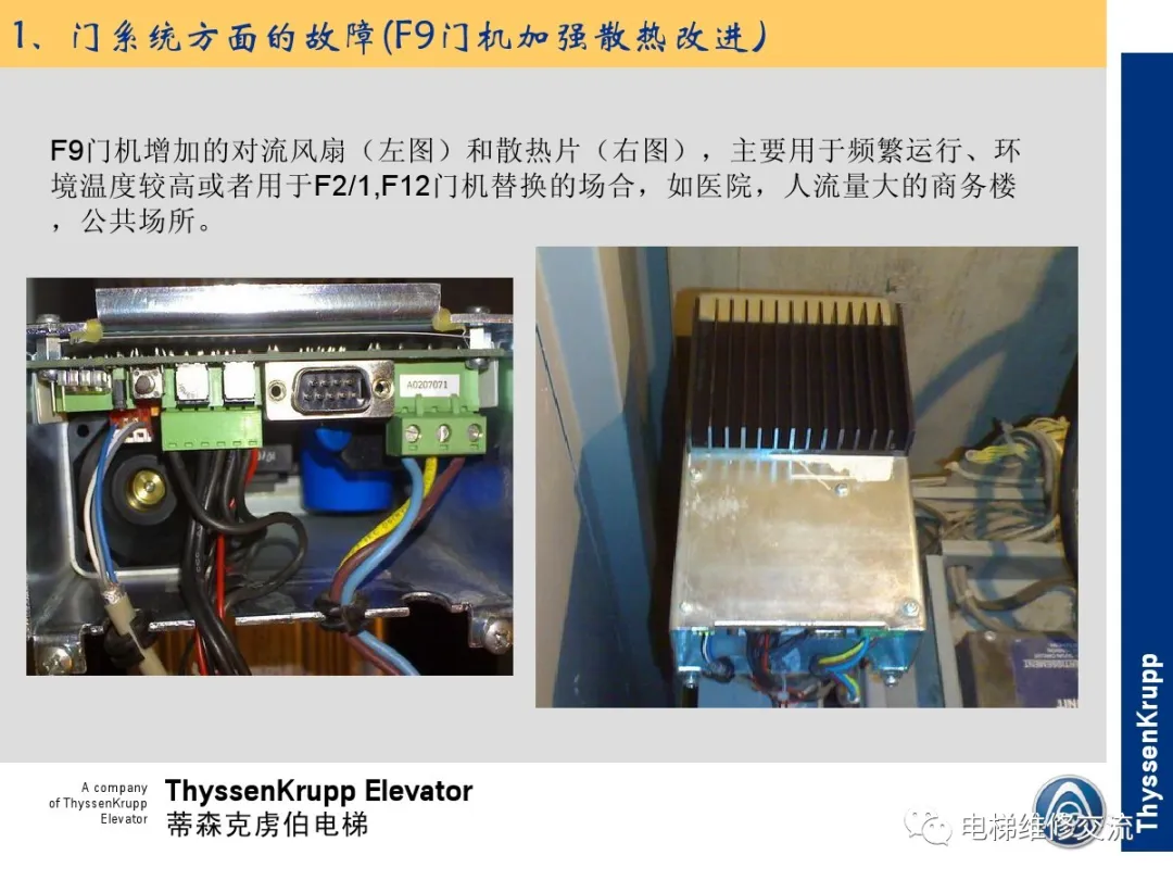 森电梯TCM常见故障的诊断分析及处理培训