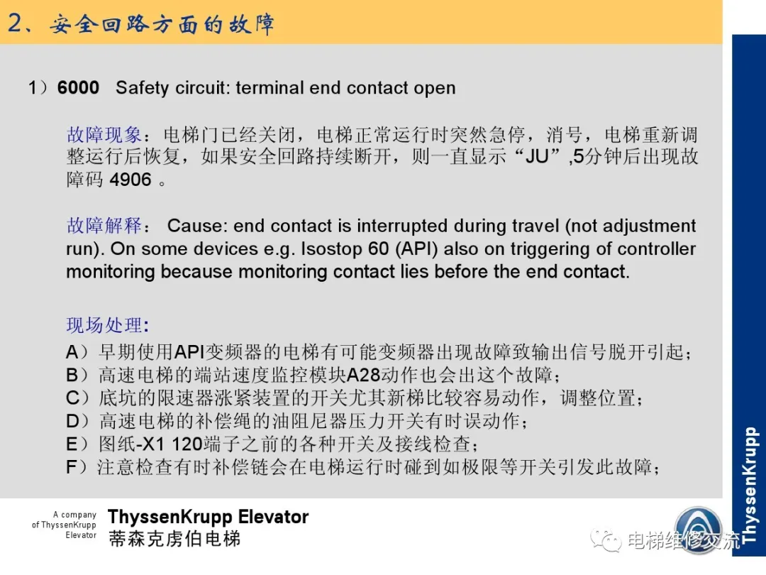 森电梯TCM常见故障的诊断分析及处理培训