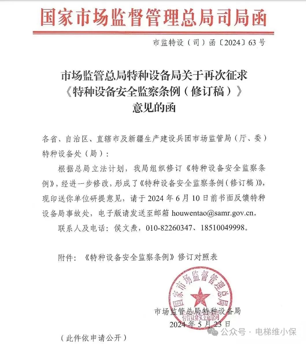 好消息!要取消15天维保一次电梯的规定? 好消息!要取消15天维保一次电梯的规定?