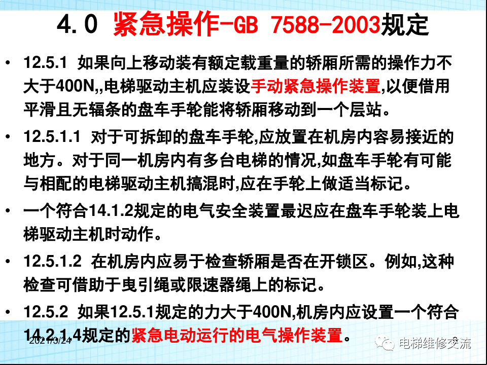 电梯应急救援培训