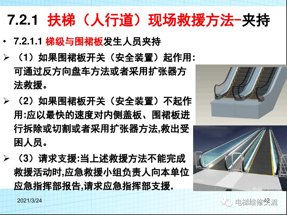 电梯应急救援培训