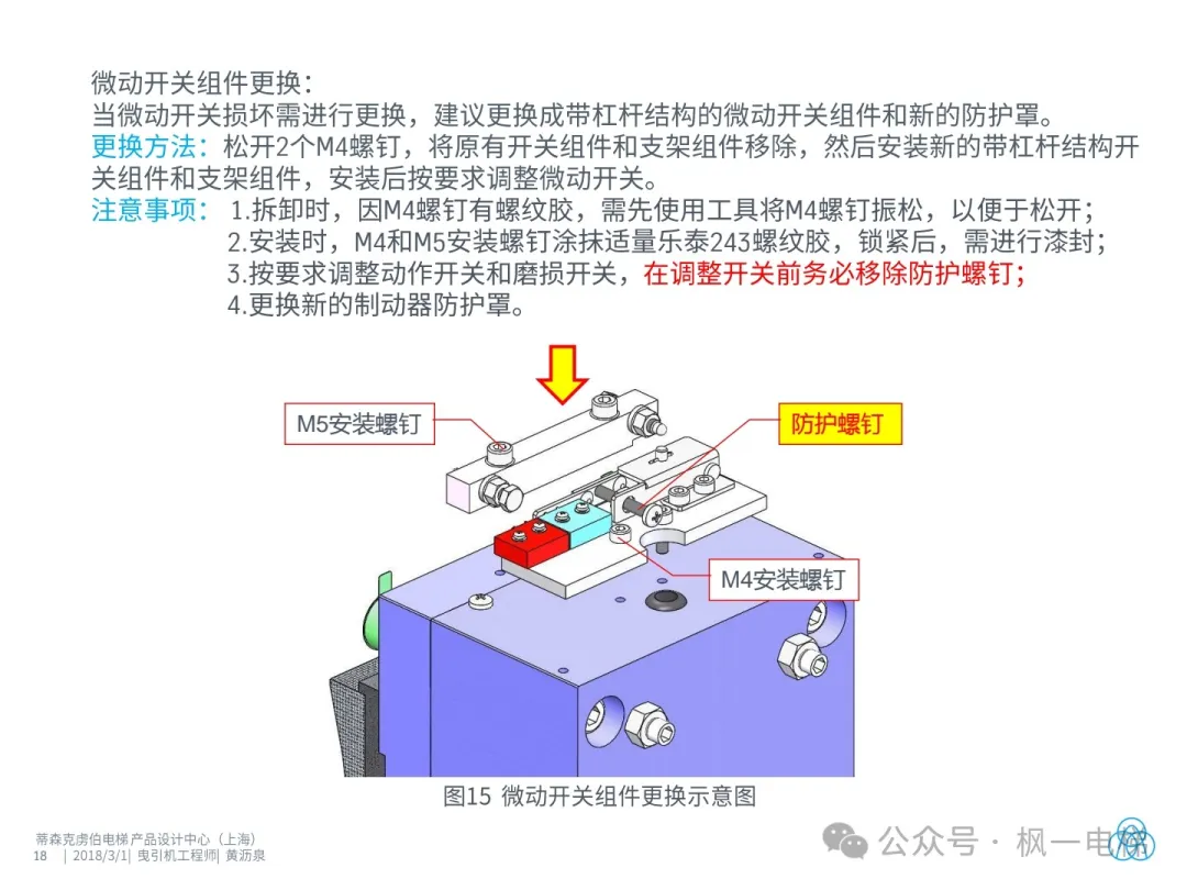 电梯块式抱闸调整说明