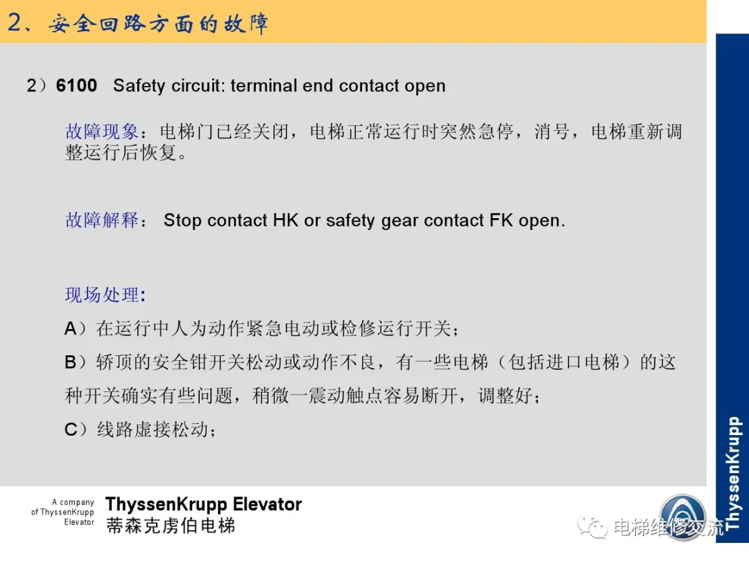 森电梯TCM常见故障的诊断分析及处理培训
